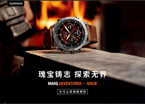 n佳明MARQ探险家大马士革钢典藏版全新上市凯发携手马竞赛事瑰宝铸志探索无界Garmi(图5)