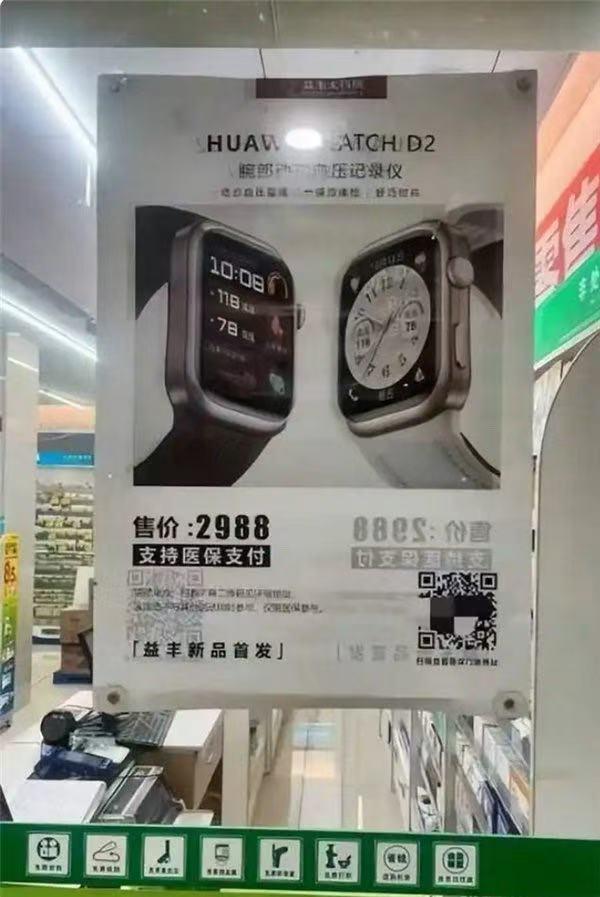 买华为手表：符合个人账号使用范围k8凯发一触即发医保局回应用医保(图1)