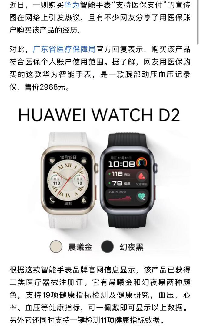 买华为手表：符合个人账号使用范围k8凯发一触即发医保局回应用医保(图3)