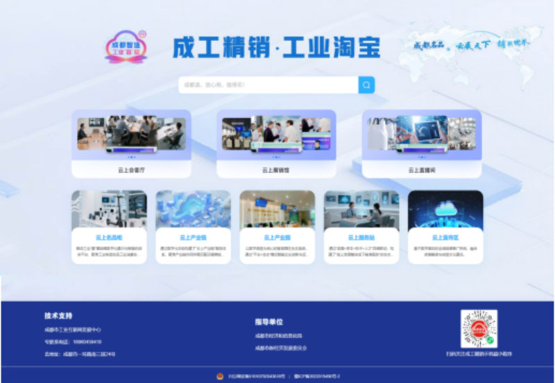 达全球——2025成都工业精品发布暨供需对接会成功举行成都工业再添百个精品!“成工精销”搭台助力货通全国触(图4) 达全球——2025成都工业精品发布暨供需对接会成功举行成都工业再添百个精品!“成工精销”搭台助力货通全国触(图4)