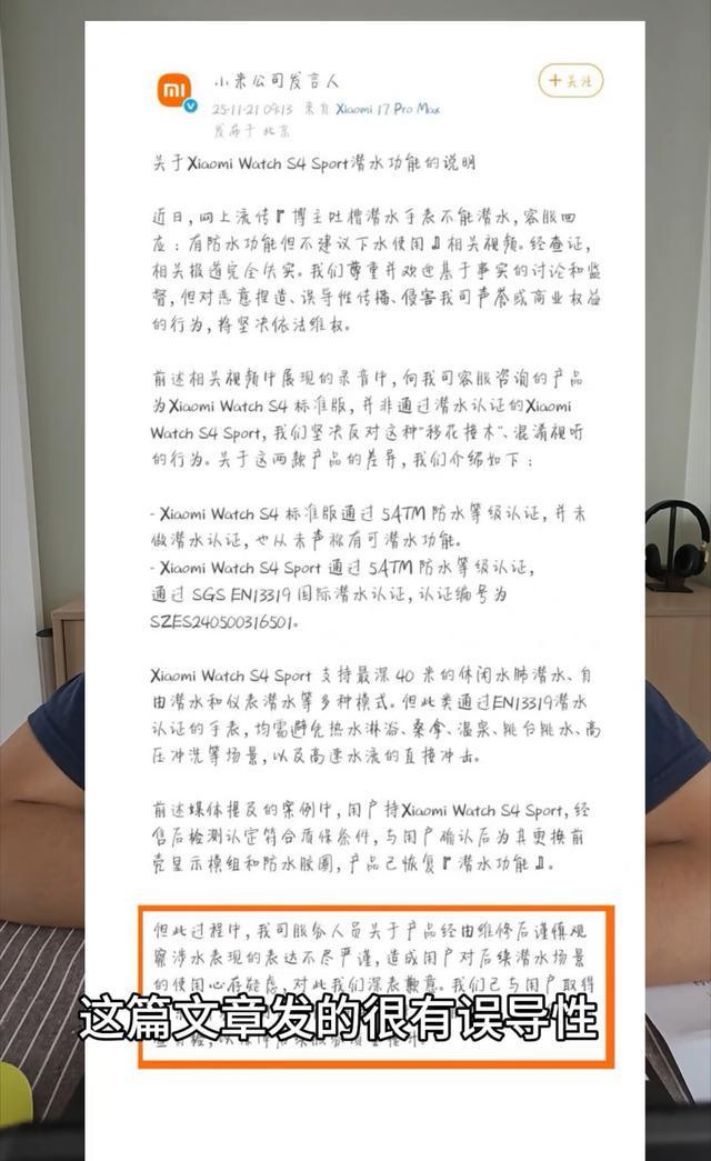 退货后针对不实言论发文然后把我投诉下架小米潜水表当事人14分钟长讲述：小米(图3)
